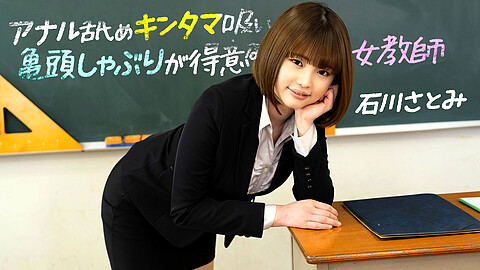 Satomi Ishikawa School Teacher