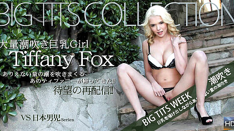 Tiffany Fox 電マ