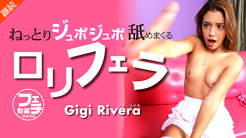 Gigi Rivera 実録