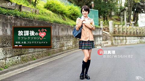 Mari Haneda 女子学生
