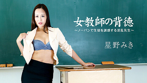 Miki Hoshino 女教師