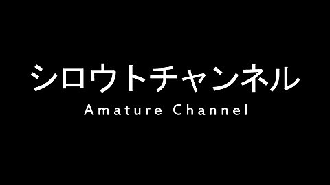 素人 毛あり