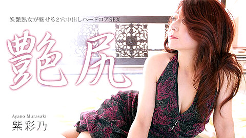 Ayano Murasaki セクシードレス