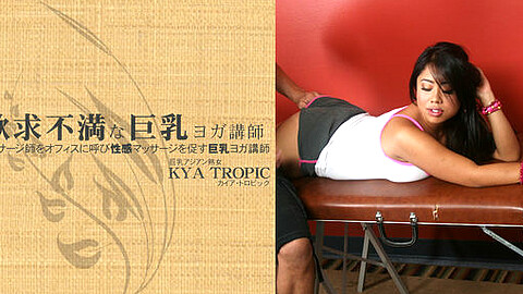Kya Tropic アジア娘