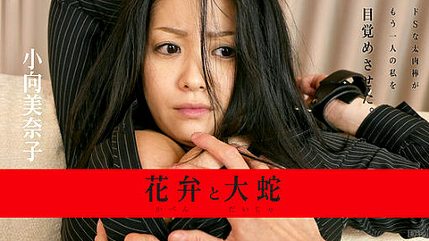 Minako Komuki 拘束