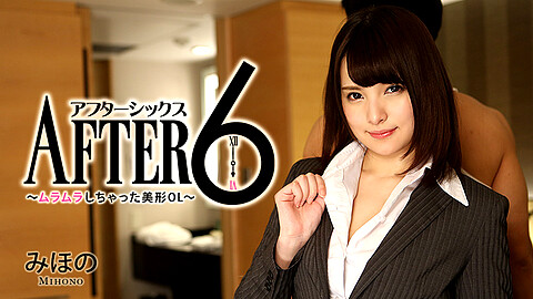 みほの After 6